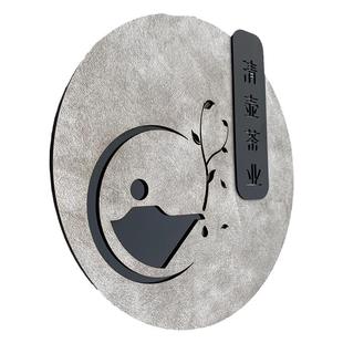 茶馆门牌定制商店公司招牌logo装饰背景牌创意极简轻奢中式茶室标牌订做餐厅民宿工作室牌匾导视牌圆形牌子