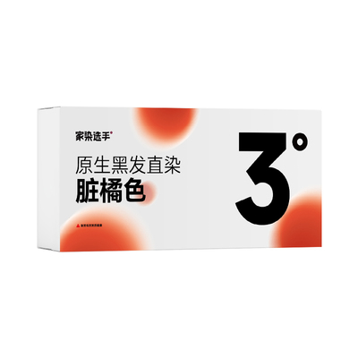 家染选手脏橘色染发膏女免漂直染橘色染发剂显白自己在家染发男