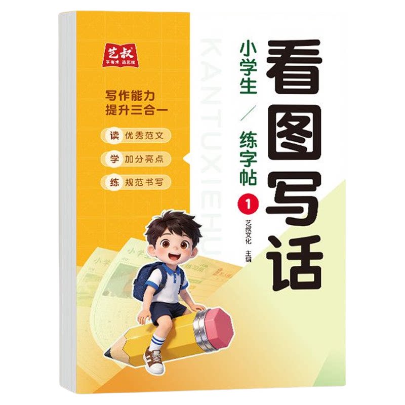 人教版看图写话小学生每日一练