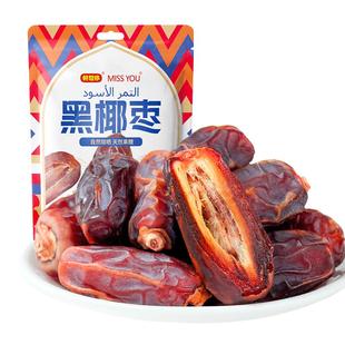 好想你missyou100g黑椰枣椰枣免洗即食零食