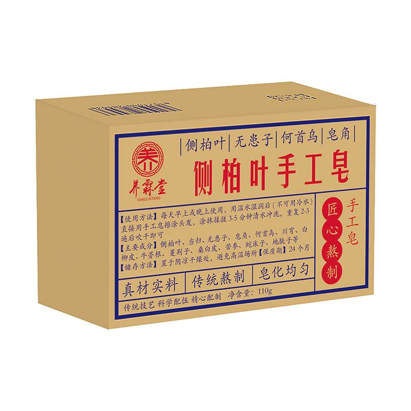 侧柏叶当归何首乌洗发皂买2送1