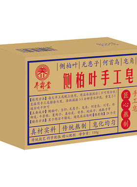 侧柏叶当归何首乌洗发皂买2送1
