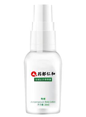 仁和止汗去味孕妇去狐臭止汗露