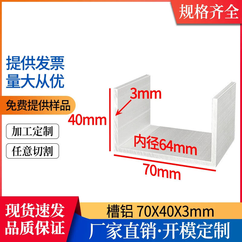 铝合金槽铝70*40*3mm内径64mm包边卡槽滑槽U型轨道型材单槽滑轨