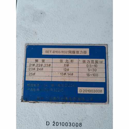 询价SET-D100/R32伺服张力器