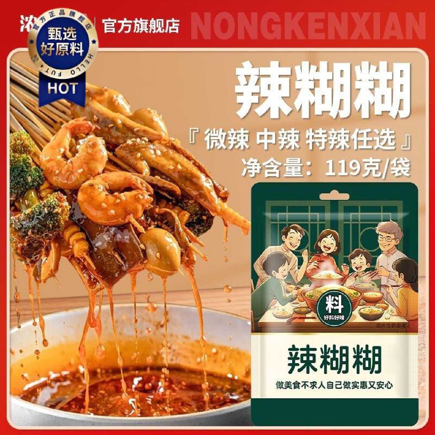 宁夏风味辣糊糊调味料火锅底料麻辣烫底料串串辣椒面家用商用摆摊