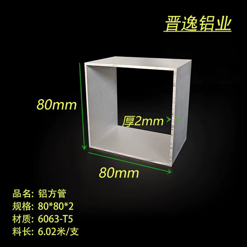 铝方管80*80*2mm铝合金方管 80X80X2mm铝方通型材 6063铝方管