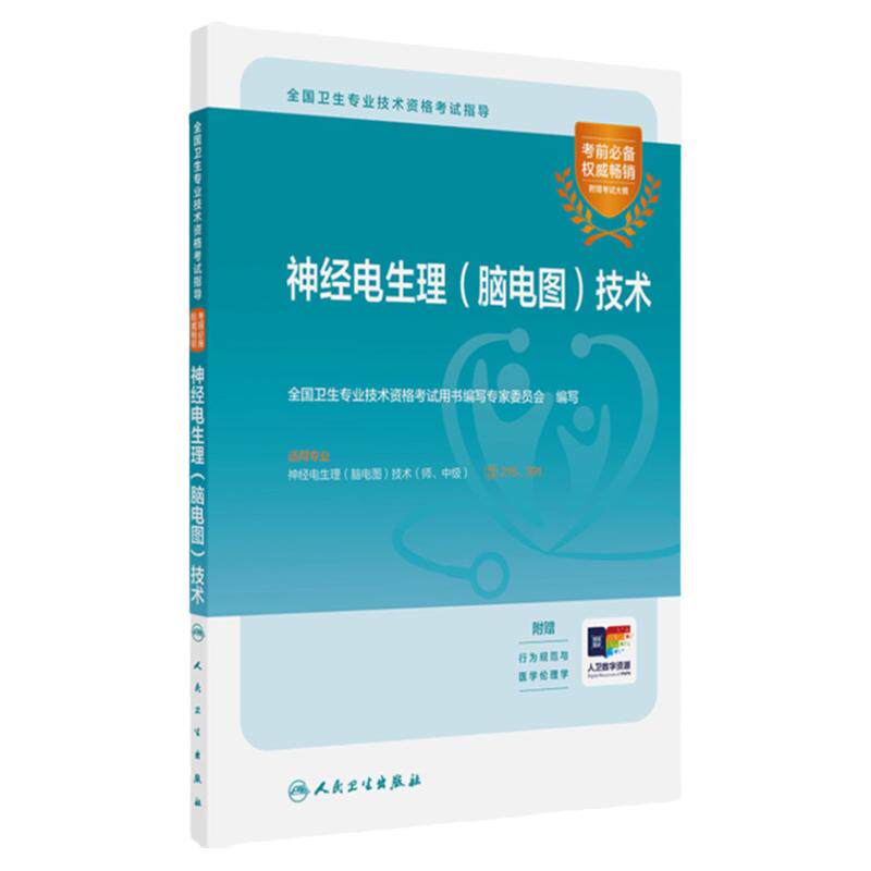 2023中级职称考试人卫