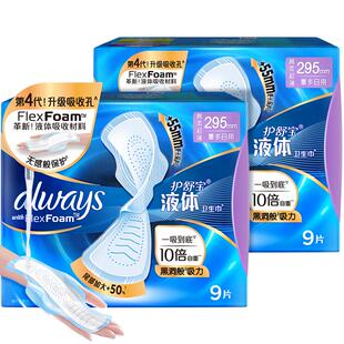 护舒宝液体卫生巾加长日用夜用295mm 18片超薄透气姨妈巾官方正品