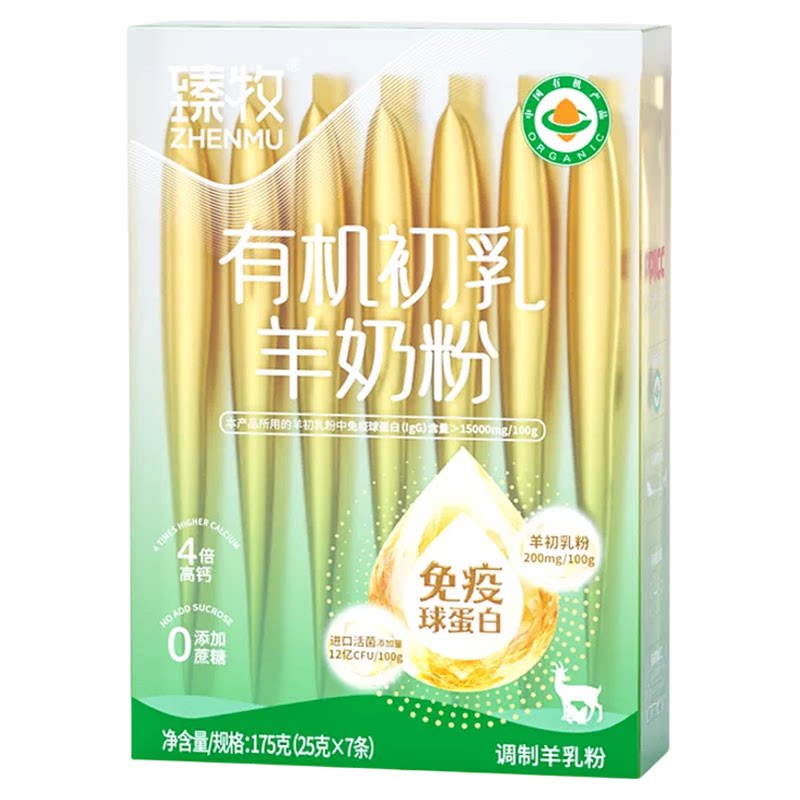 免疫球蛋白高钙高蛋白羊奶粉