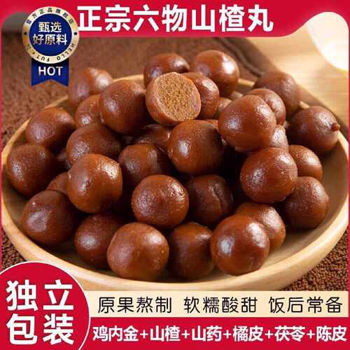 鸡内金六物山楂丸山药茯苓山楂球小包装酸甜休闲糖果零食山楂球