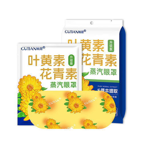 叶黄素花青素蒸汽眼罩放松疲劳自发热蒸汽热敷学生睡眠遮光眼罩L