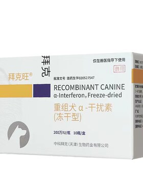 犬瘟热治疗犬干扰素细小病毒冠状