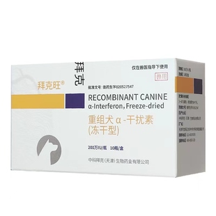 犬瘟热药咳嗽鼻涕发烧细小病吐拉稀便血中科重组干扰素冠状治疗药