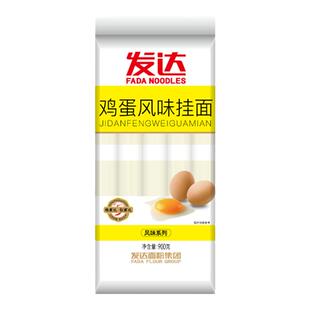 山东发达鸡蛋风味挂面900g家常鸡蛋挂面龙须挂面阳春面速食早餐面