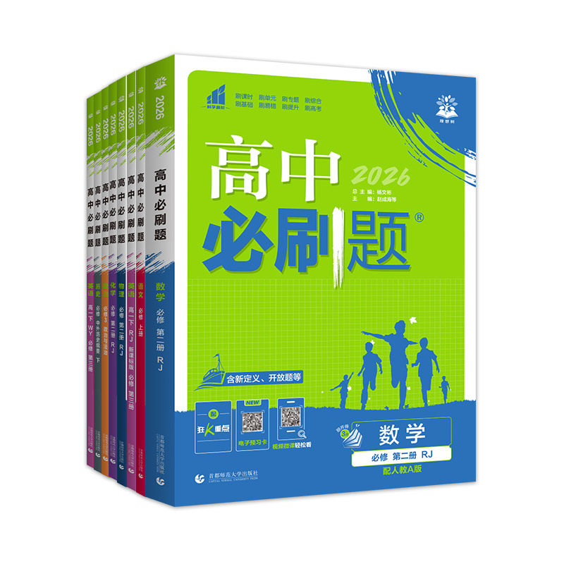 高中必刷题高一必修一上册数学物理化学狂k重点高一上下册生物语文英语政治历史地理人教版北师版新教材课本同步练习册书资料书上