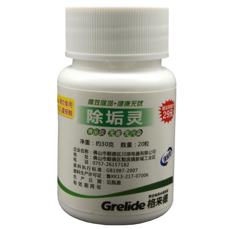 格莱德除垢灵柠檬酸除垢剂电水壶食品级去水垢清除剂饮水机清洁剂