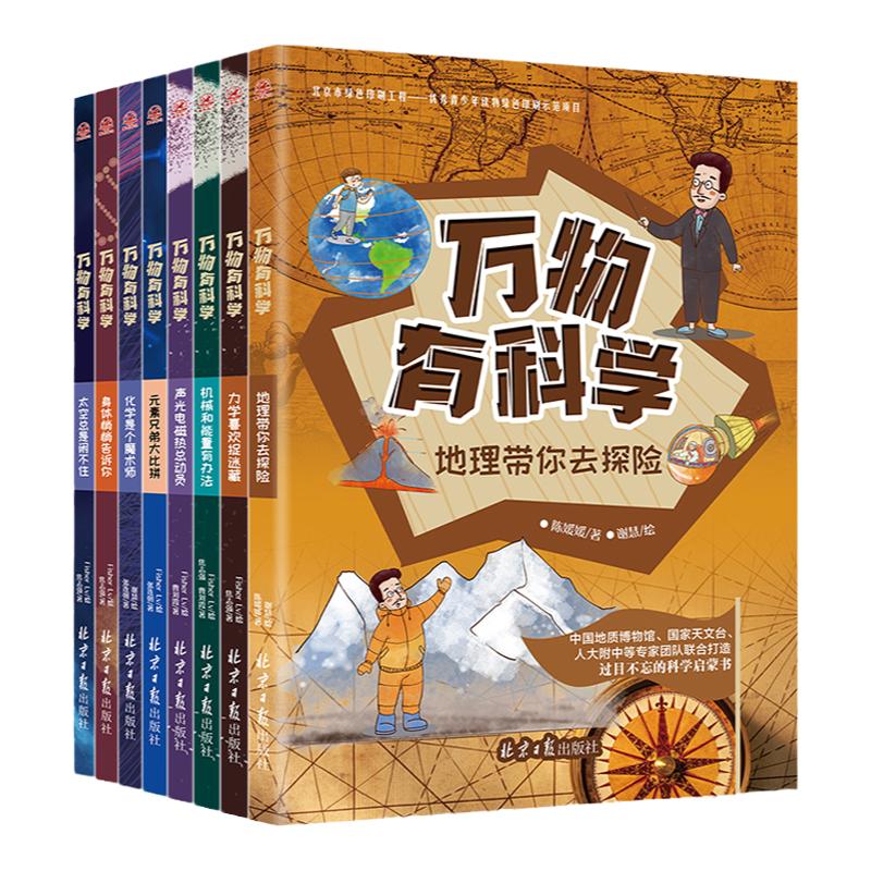 课外书必读老师推荐万物有科学