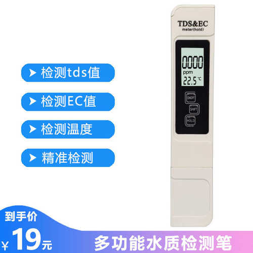 tds水质测试笔电导率仪EC值监测自来水饮用水灌溉种植水质检测笔