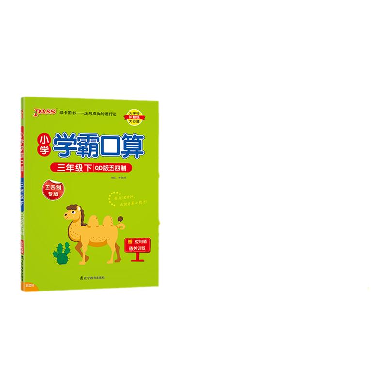 小学学霸口算三年级数学口算题卡