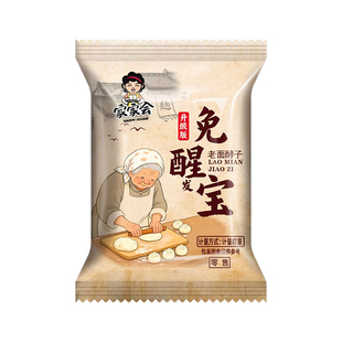 家家会正品 免醒发宝13g/包 家用快速发面王复合酵母粉发面宝