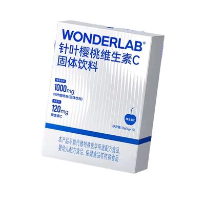 万益蓝针叶樱桃维生素C高粉剂冲