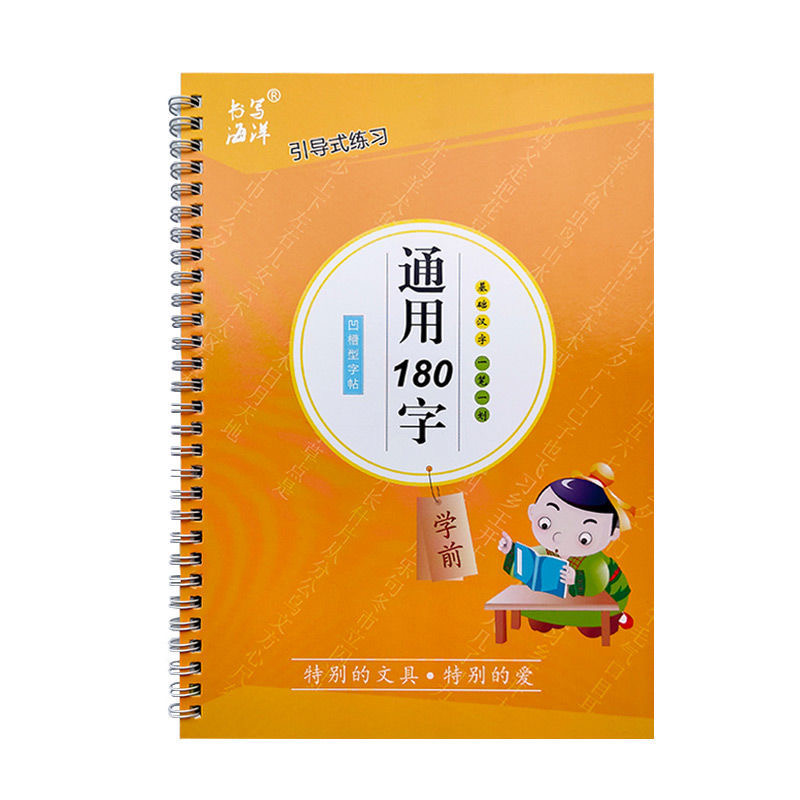 儿童凹槽练字帖写字本幼儿园学前班大班启蒙初学者入门基础练习