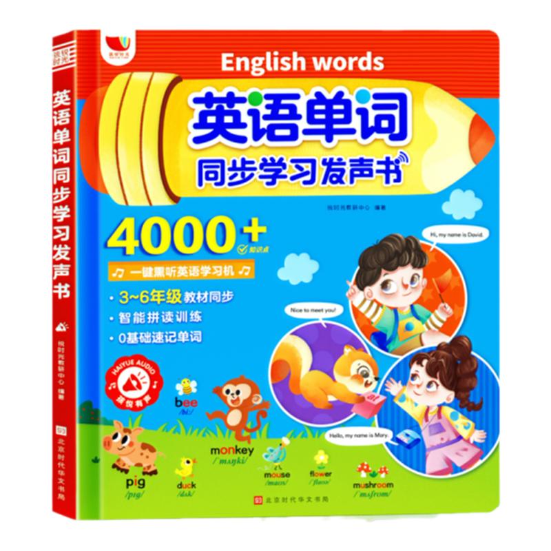 【2026年】3-6年级人教3版英语