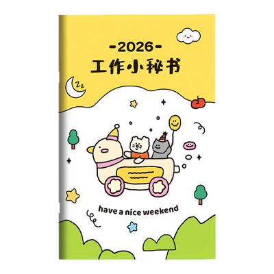 2026年工作小秘书日历本月计划本效率手册备忘记事本自律打卡时间管理行程本新款下半年起带日期笔记本子