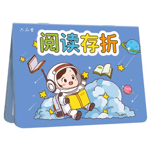 阅读存折记录本阅读记录卡本儿童积分卡奖励本一年级二年级三四五六年级收集读书登记册幼儿园心愿励志奖励卡