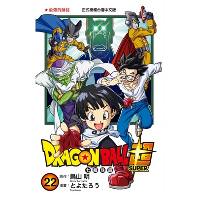 现货 漫爵 DRAGON BALL超七龙珠超22 台版漫画 东立 鸟山明 繁体