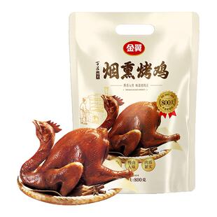 金翼食品烟熏烤鸡 800天老母鸡腌制 1只0.8kg