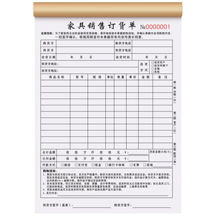 【家具店专用】家具店销售订货单三联定制材料订单报价合同协议书红木家居厂签单本定货单商场记账本木门单据