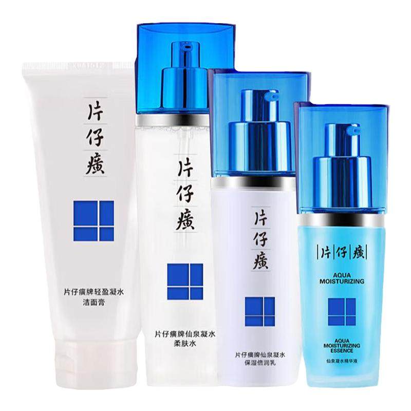 片仔癀水乳套装深层保湿补水保湿