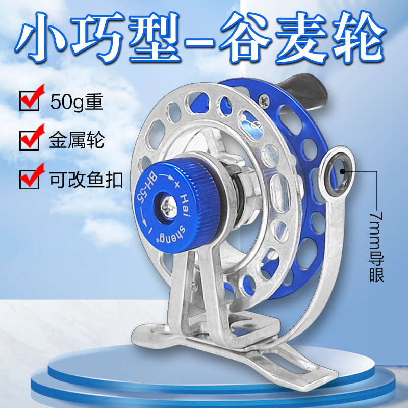 全金属鱼线轮带泄力迷你前打轮谷麦轮逗钓冰钓轮可改活鱼扣路亚轮