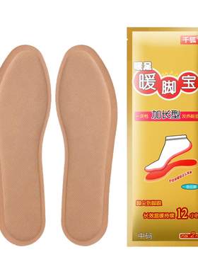 千狐加长款暖足贴自发热鞋垫