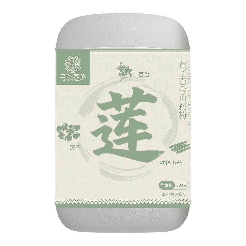 应序天养莲子百合山药粉健康脾胃