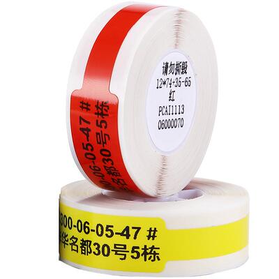 精臣D11网线标签纸数据线打印纸