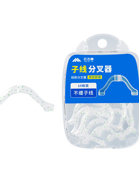 鲢鳙子线分叉器可拆卸子线分钩器