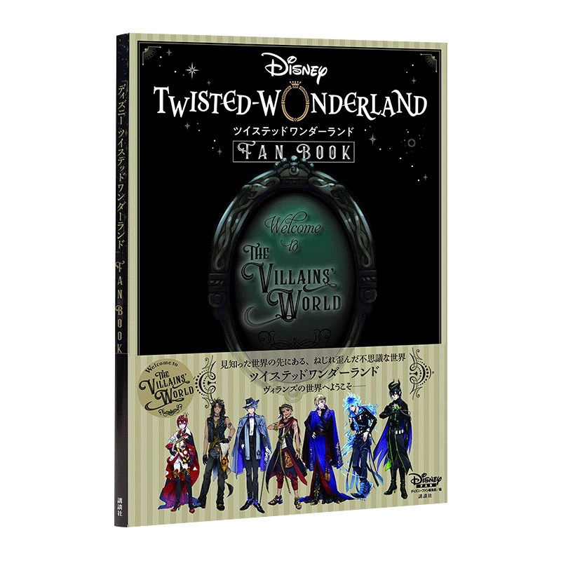 现货【深图日文】迪士尼 扭曲仙境 官方公式书 Disney Twisted-Wonderlandツイステッドワンダーランド FAN BOOK 日本进口游戏周边