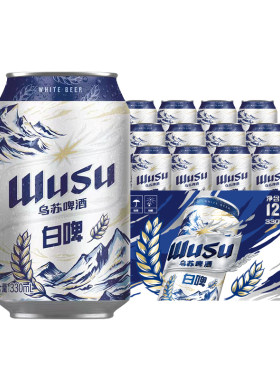 乌苏啤酒天山白啤酒330ml罐