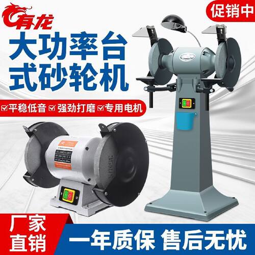 有龙重型砂轮机台式380v220v立式工业级大功率250mm200电动磨刀