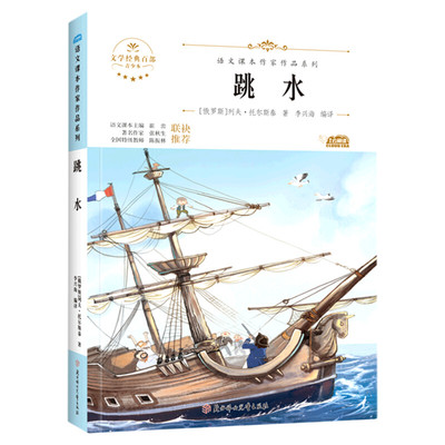 跳水五年级下册课文作家作品书