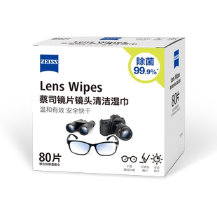 德国Zeiss/蔡司擦镜纸镜片镜头清洁湿巾一次性镜布
