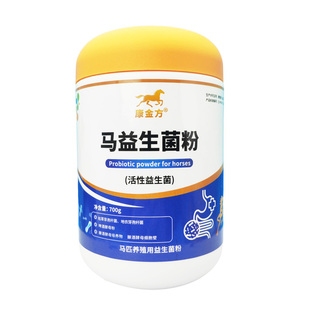 康金方马益生菌粉调节马匹肠胃环境赛马粪便不成形马驹母马软便
