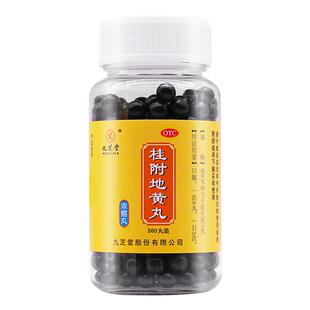 九芝堂桂附地黄丸中药八味旗舰店正品浓缩补肾补阴中成药肾阳虚