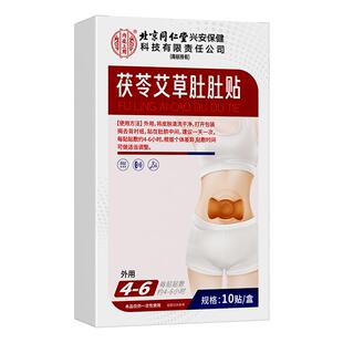 去湿气瘦身燃脂艾草花椒肚脐贴减肥爆瘦肚子赘肉大肚腩减小腹神器