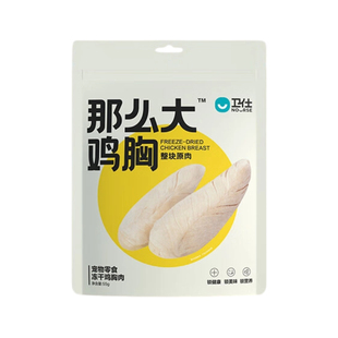 卫仕那么大原切冻干零食鸡胸肉狗狗猫咪鸭胸肉犬猫宠零食宠物