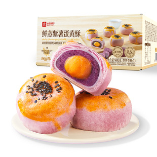 良品铺子鲜蒸紫薯蛋黄酥400g雪媚娘网红糕点心零食节日伴手礼礼盒