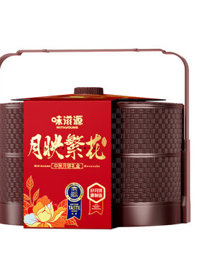 味滋源提篮月饼礼盒装2026新款